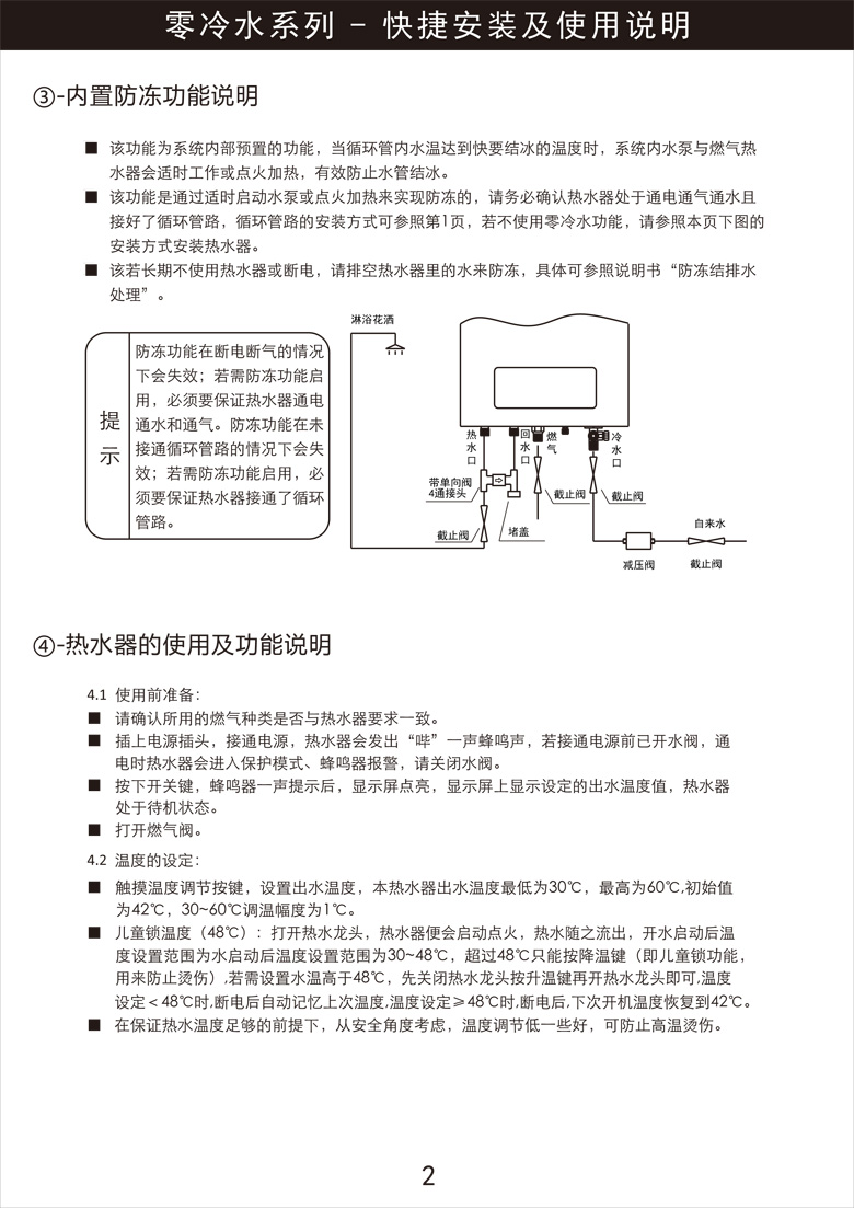 零冷水快捷使用说明-2.jpg