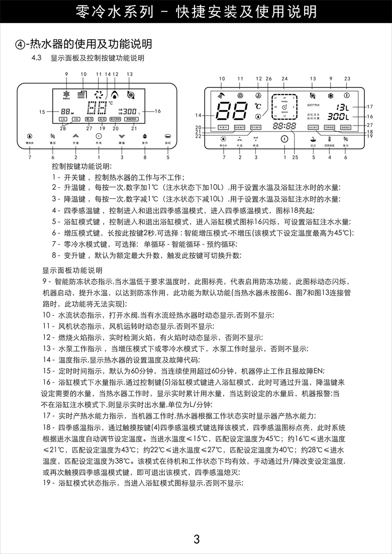 零冷水快捷使用说明-3.jpg